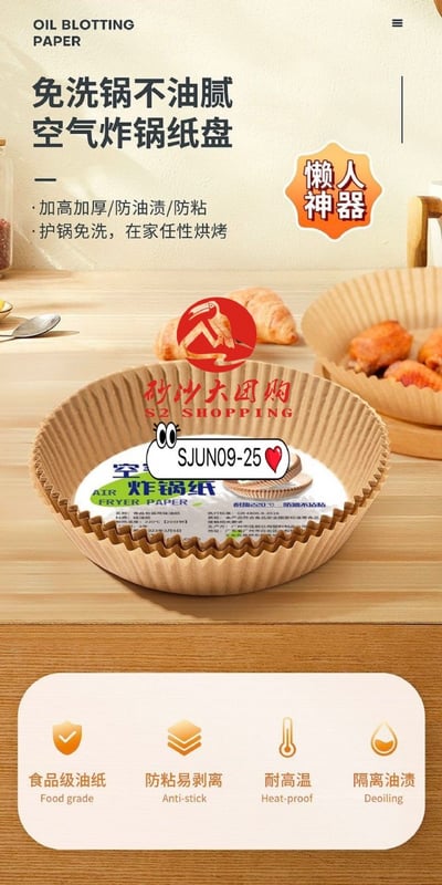 SJUN09-25 ~ 一次性空气炸锅专用纸 (大号) Disposable Air Fryer Paper Liners (Large)