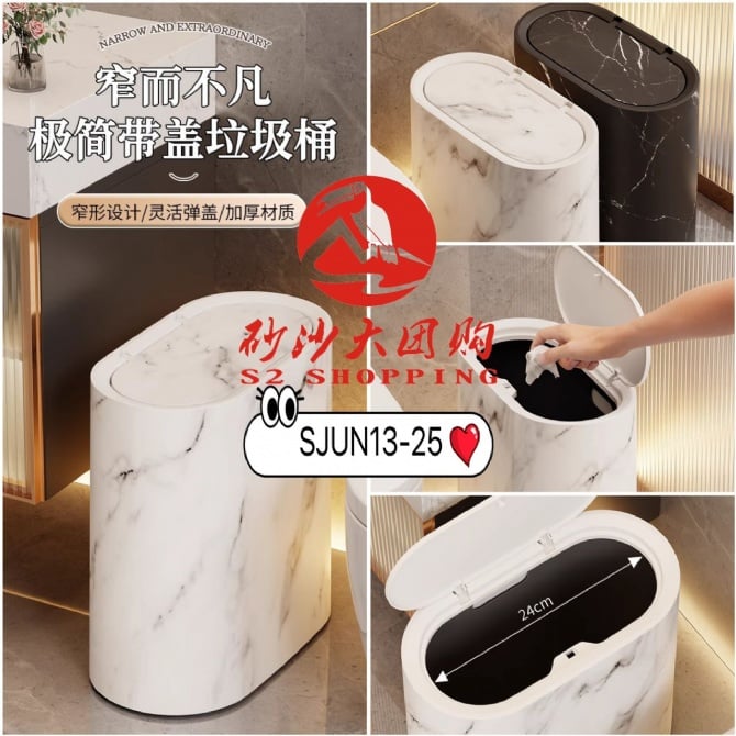 SJUN13-25 ~ 大理石纹窄缝卫生桶 Marble Pattern Narrow-Gap Trash Bin