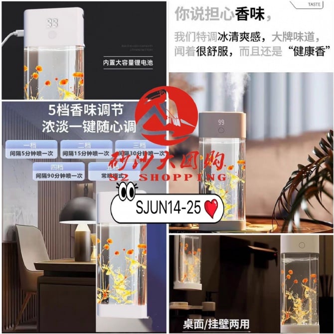 SJUN14-25 ~ 智能香薰机 Smart Aroma Diffuser