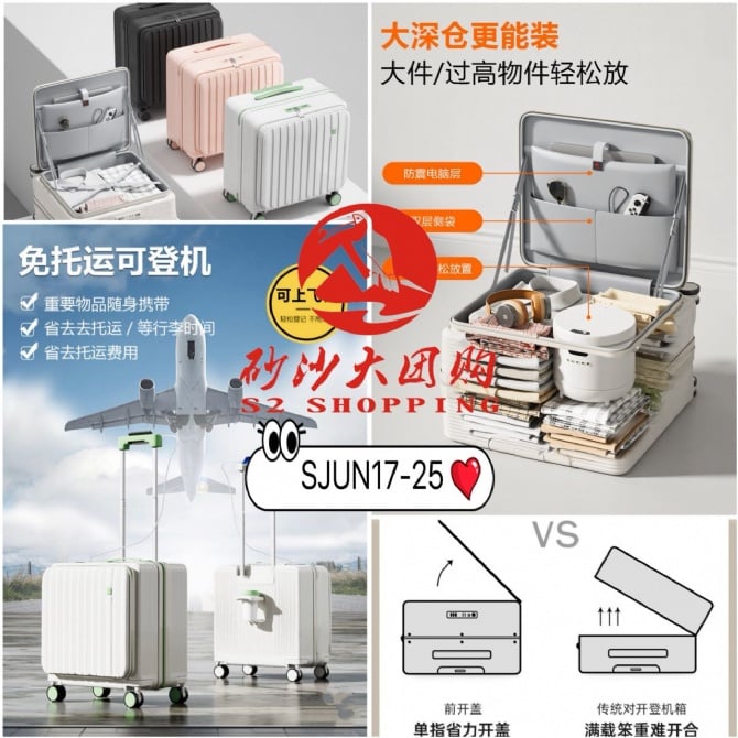 SJUN17-25 ~ 小型侧开拉杆箱 (18寸) Small Side-Opening Suitcase (18 Inch)