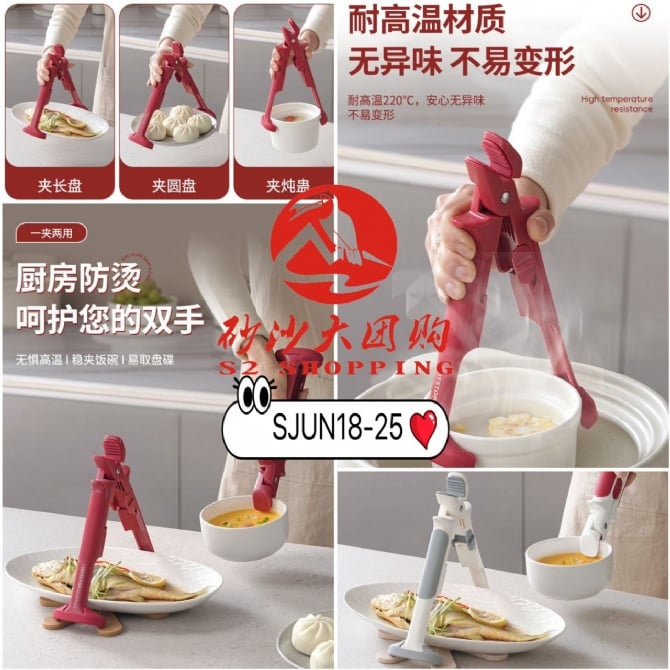SJUN18-25 ~ 二合一防烫夹 2-in-1 Anti-Scald Clip