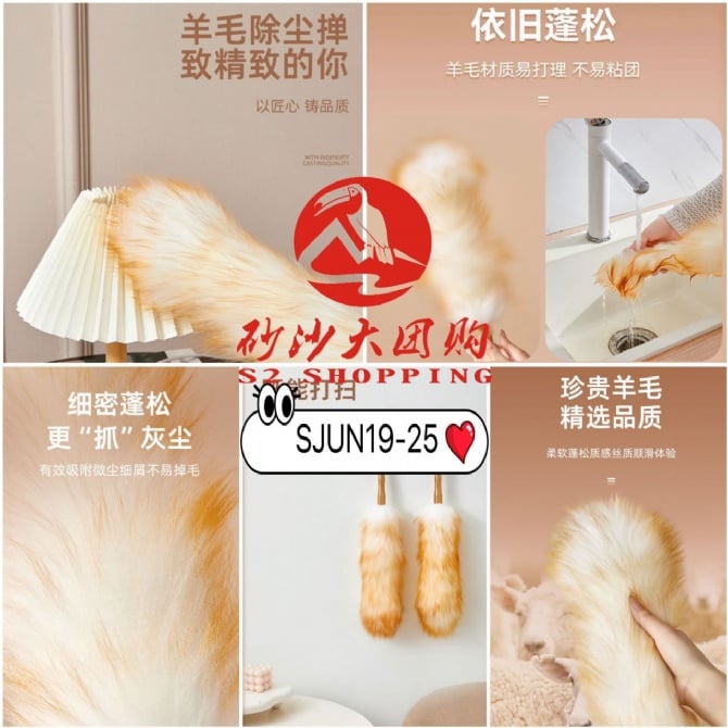 SJUN19-25 ~ 纯羊毛除尘掸 Pure Wool Duster