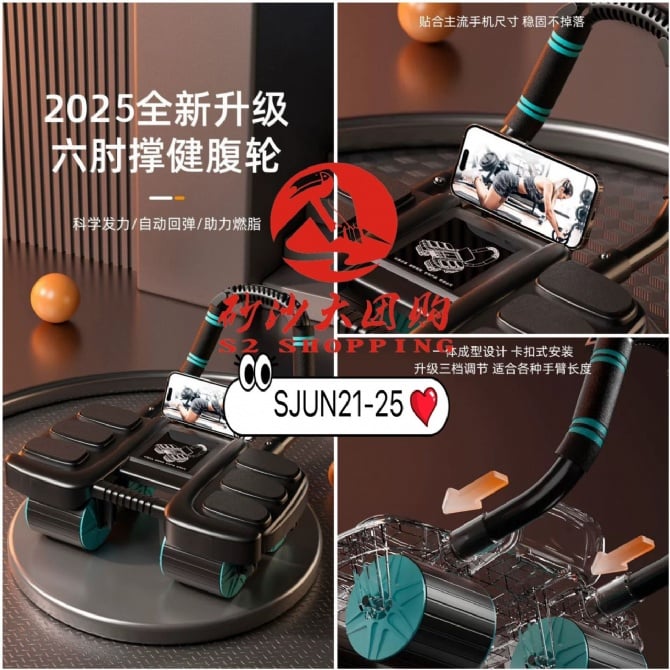 SJUN21-25 ~ 六肘撑健腹轮 Six-Elbow Support Ab Roller
