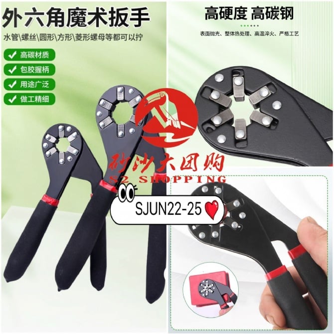 SJUN22-25 ~ 外六角魔术扳手 (8寸) External Hex Magic Wrench (8 Inch)