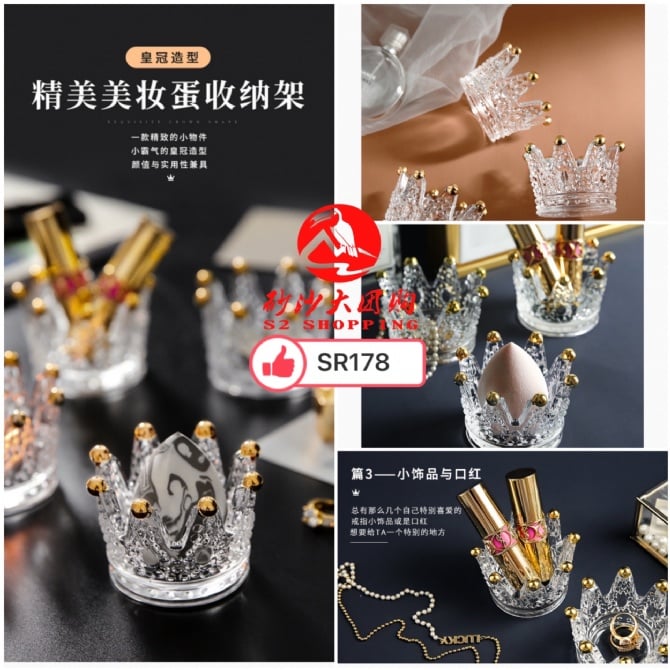 SR178 ~ 美妆蛋皇冠架子 Beauty Sponge Crown Holder