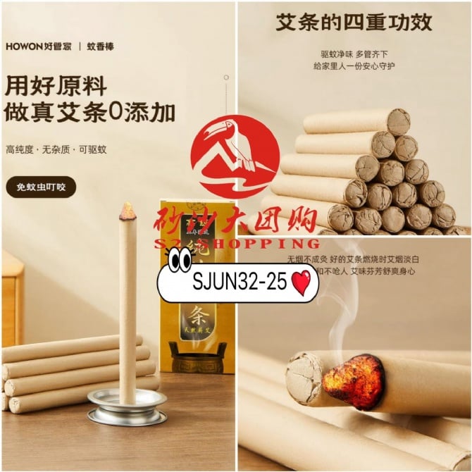 SJUN32-25 ~ 艾草蚊香棒 Mugwort Mosquito Repellent Stick