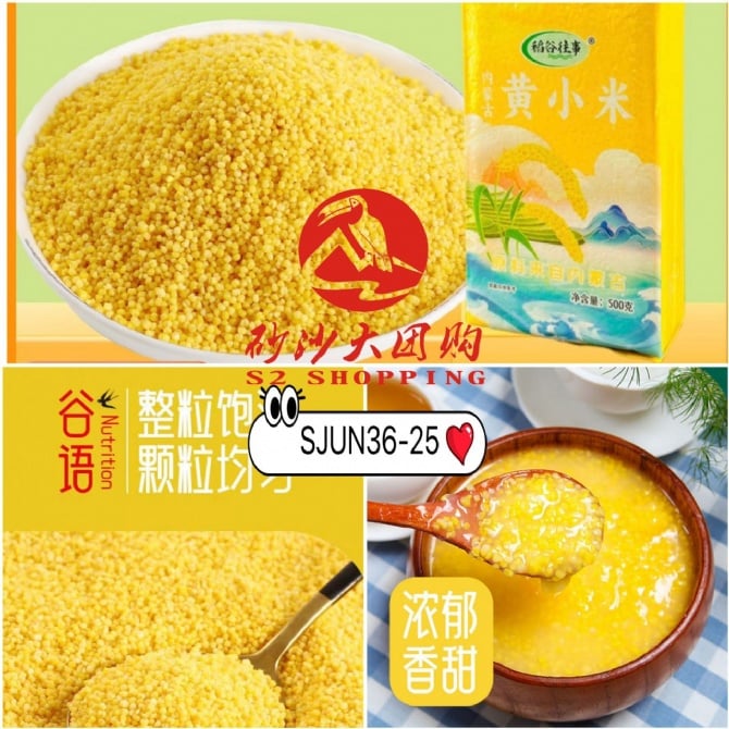 SJUN36-25 ~ 黄小米 Millet (Yellow Millet)