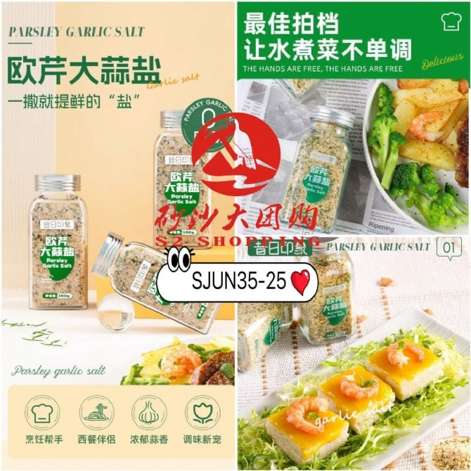 SJUN35-25 ~ 欧芹大蒜盐 Parsley Garlic Salt