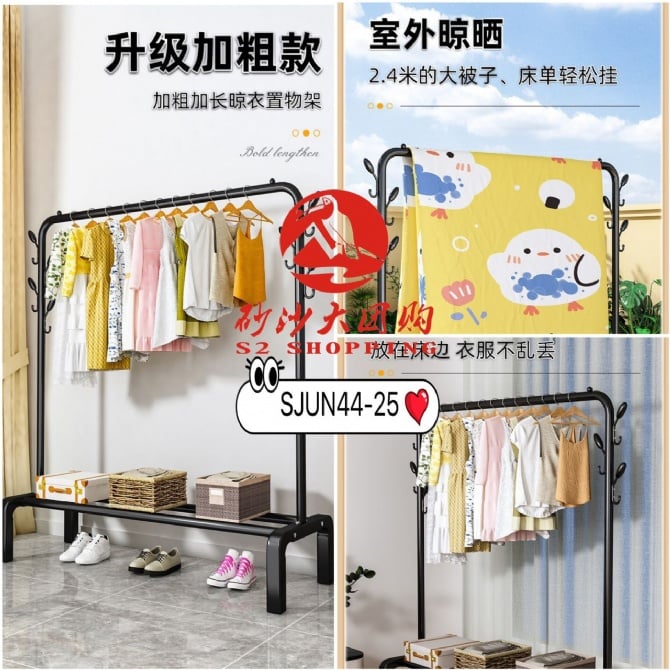 SJUN44-25 ~ 简易挂衣架 (单杆) Simple clothes rack (Single Rod)