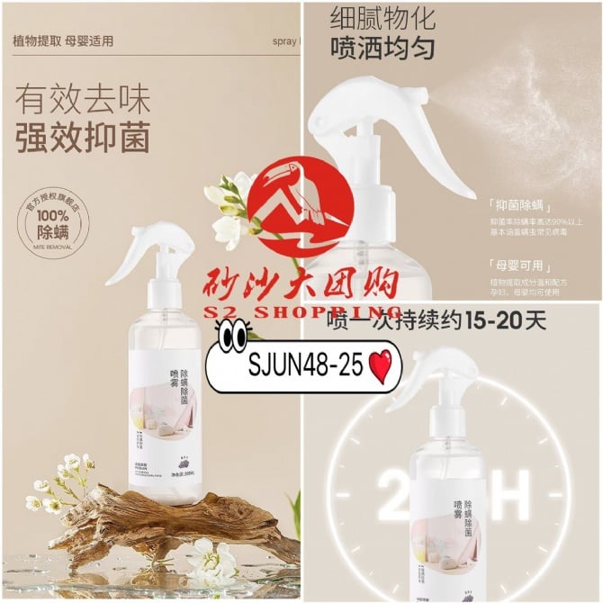 SJUN48-25 ~ 除螨除菌喷雾 Mite & Bacteria Removal Spray