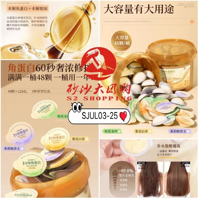 SJUL03-25 ~ 角蛋白护发膜 Keratin Hair Mask