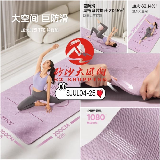 SJUL04-25 ~ 瑜伽垫 Yoga Mat