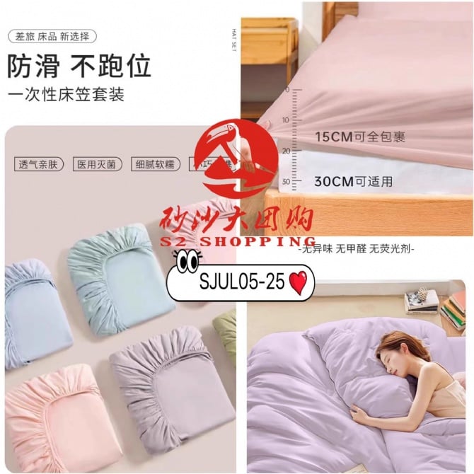 SJUL05-25 ~ 一次性旅行床笠 (双人～四件套) Disposable Travel Fitted Bed Sheet (Double ~ 4-piece set)
