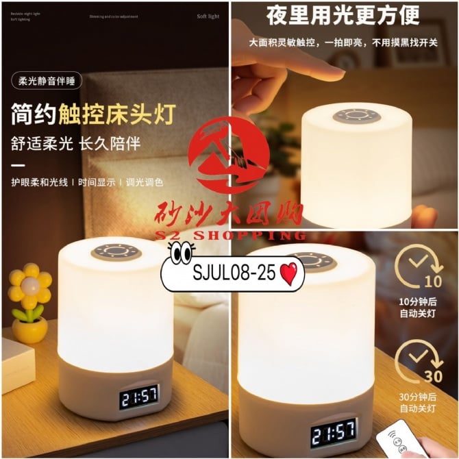 SJUL08-25 ~ 触控小夜灯 Touch-Control Night Light