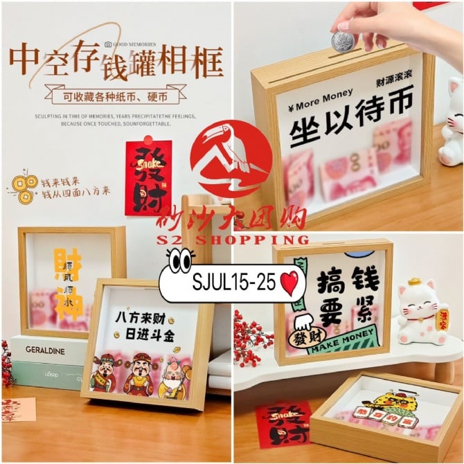 SJUL15-25 ~ 中空存钱罐相框 Hollow Coin Bank Photo Frame
