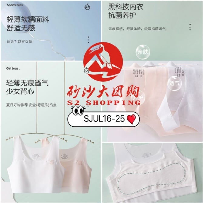 SJUL16-25 ~ 无痕少女背心 Seamless Girls' Vest