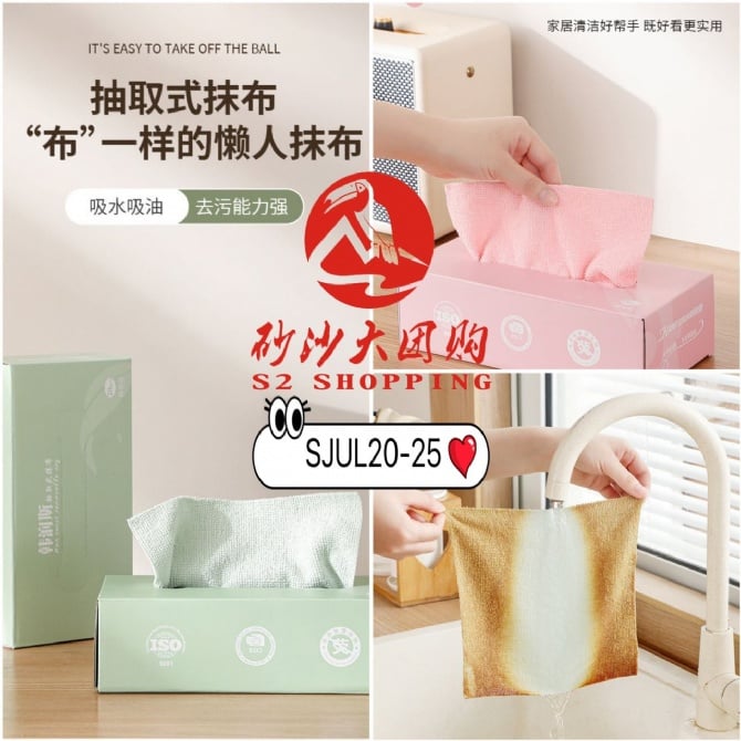 SJUL20-25 ~ 抽取式懒人抹布 Pull-Out Disposable Cleaning Cloth