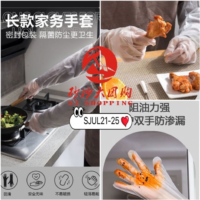 SJUL21-25 ~ 加长一次性手套 Long Disposable Gloves (30 PCS)
