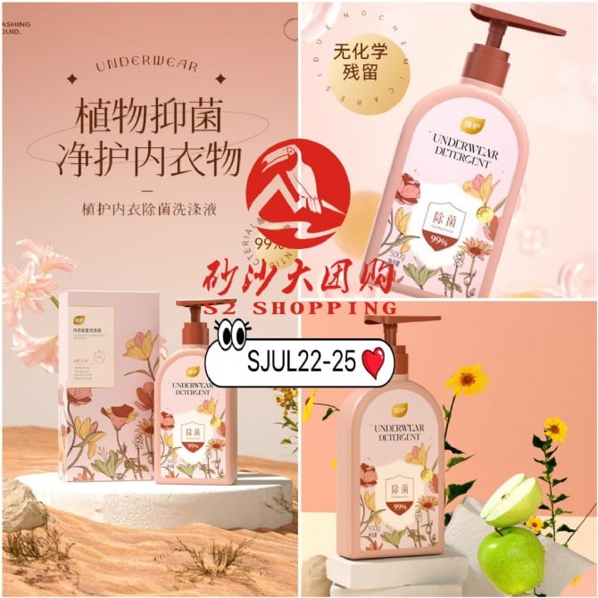 SJUL22-25 ~ 值护香氛内衣洗衣液 ZhiHu Fragrance Lingerie Laundry Detergent