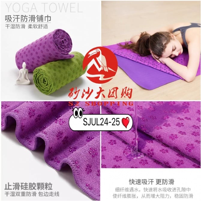 SJUL24-25 ~ 瑜伽铺巾 Yoga Mat Towel