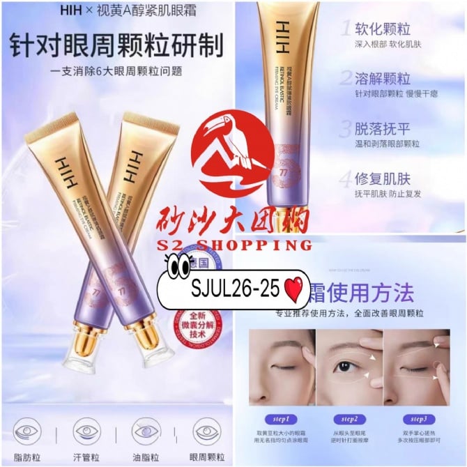 SJUL26-25 ~ HIH视黄A醇紧致眼霜 HIH Retinol Firming Eye Cream