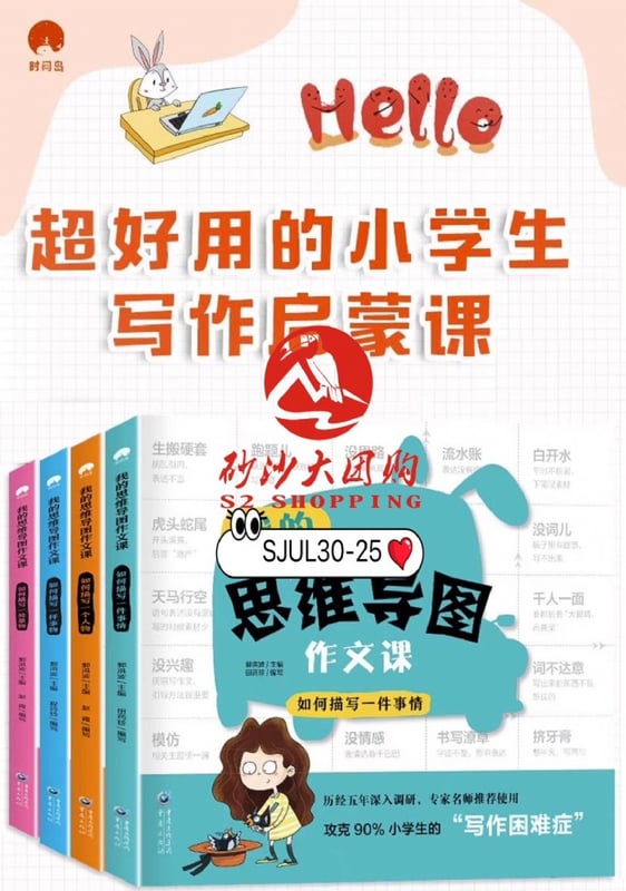 SJUL30-25 ~ 我的思维导图作文课 My Mind Map Writing Class (4 PCS)