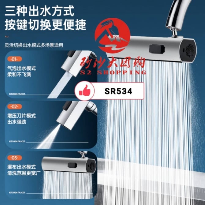 SR534 ~ 四功能厨房水槽喷嘴 4-Function Kitchen Sink Sprayer