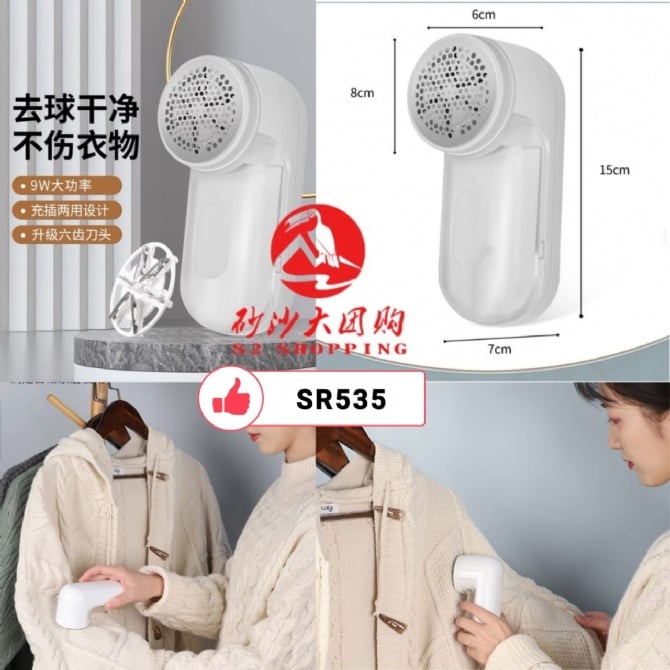SR535 ~ 升级版去除毛球神器 Upgraded Lint Remover