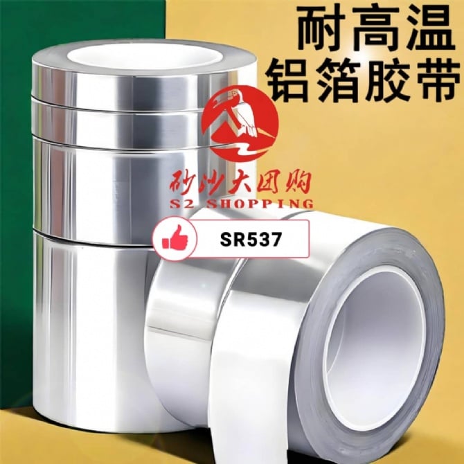 SR537 ~ 铝箔胶带 耐热耐高温 Heat-Resistant Aluminum Tape