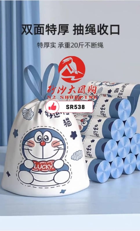 SR538 ~ 抽绳式垃圾袋 Drawstring Garbage Bag