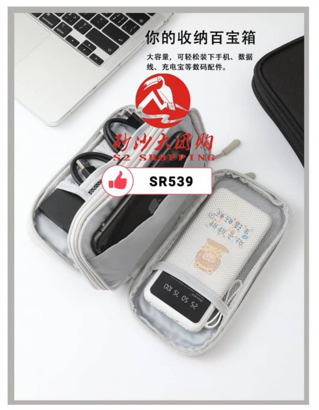 SR539 ~ 数据线收纳包 Cable Organizer Pouch