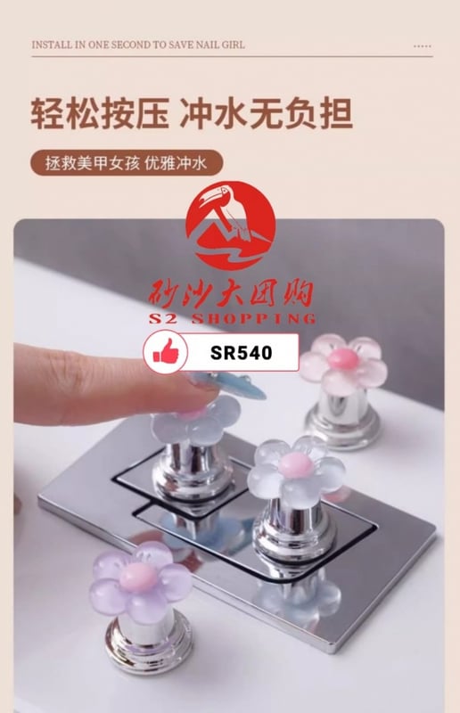 SR540 ~ 可爱花朵马桶按钮美甲 Cute Flower Toilet Button Nail Art