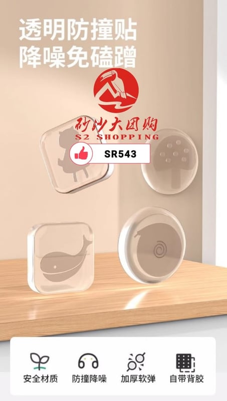 SR543 ~ 门把手防撞垫 Door Handle Anti-Collision Pad
