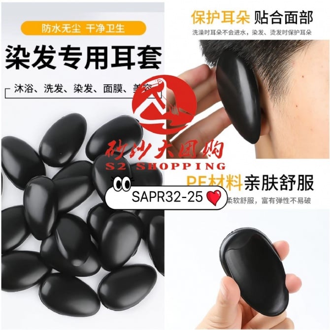 SAPR32-25 ~ 染发专用耳套 Ear Covers for Hair Dyeing (FREE 1 PAIR SPEND UPON >RM50)