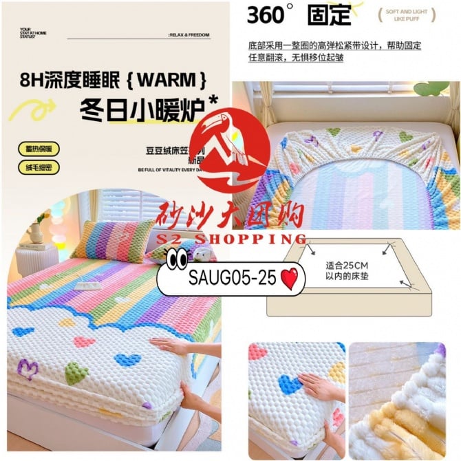 SAUG05-25 ~ 豆豆绒床笠 Bean Plush Fitted Sheet (SINGLE)