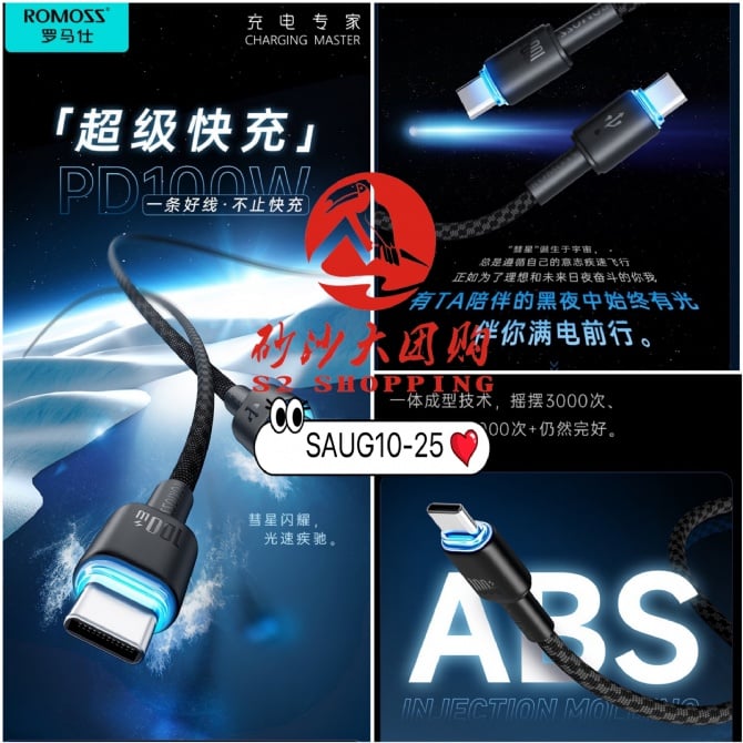 SAUG10-25 ~ 罗马仕TypeC充电线 ROMOSS Type-C Charging Cable