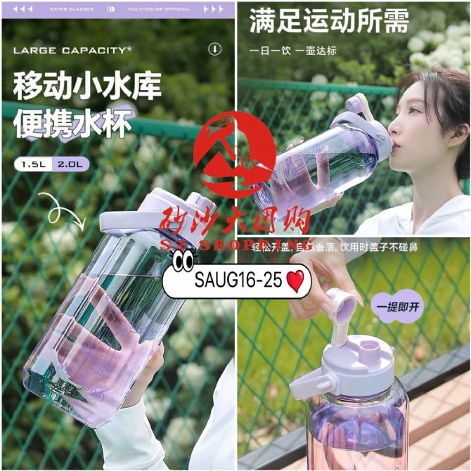 SAUG16-25 ~ 大容量便携水杯 Large-Capacity Portable Water Bottle (2.0L)