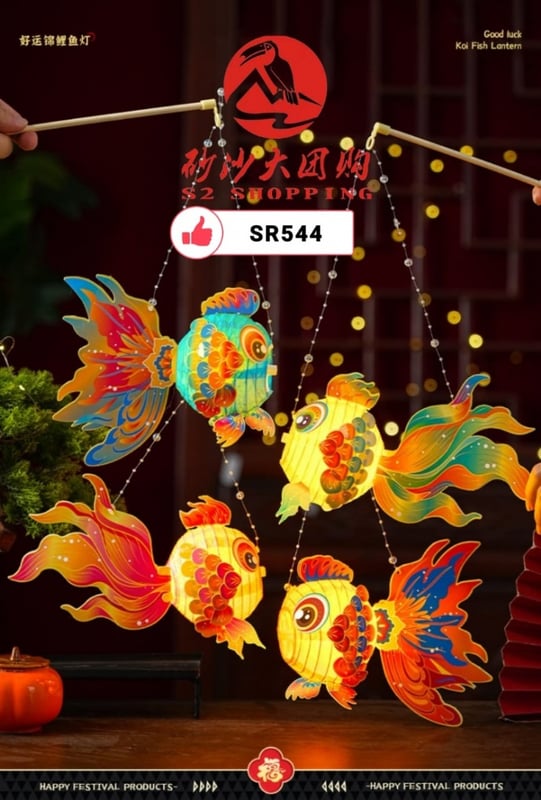 SR544 ~ 中秋节金鲤鱼灯 Mid-Autumn Festival Golden Koi Lantern