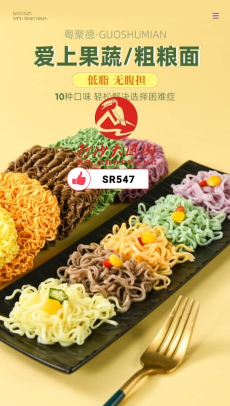 SR547 ~ 多口味非油炸方便面 Multi-Flavored Non-Fried Instant Noodles DISCOUNT 30%