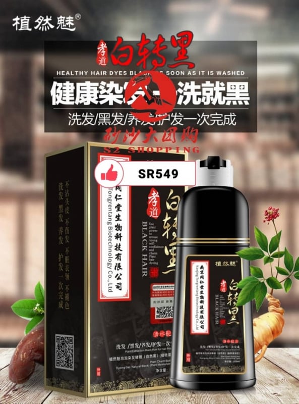 SR549 ~ 南京同仁堂黑色染发剂 Nanjing Tongrentang Black Hair Dye