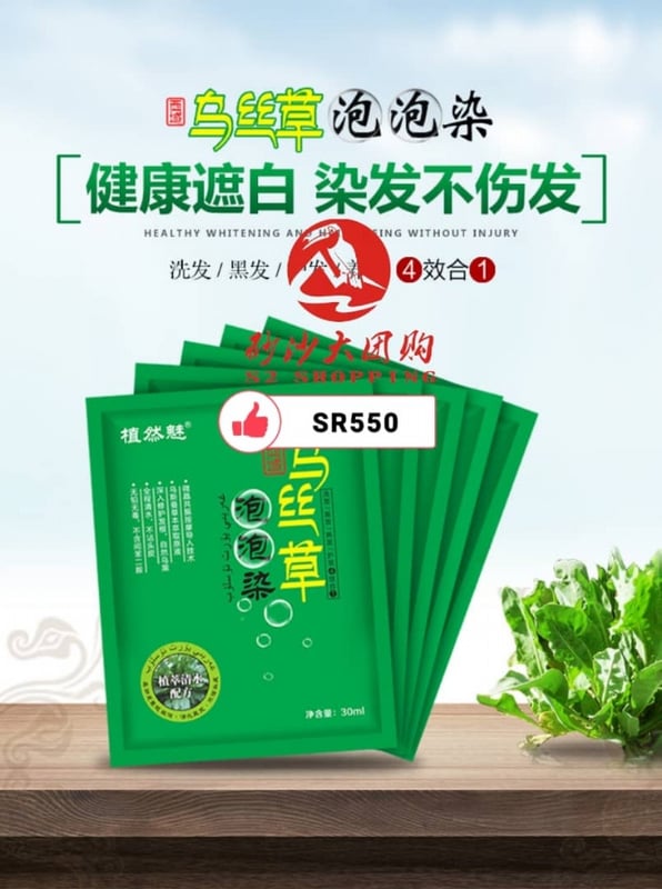 SR550 ~ 乌丝草袋自然黑染发剂 (5包) Wusi Herbal Natural Black Hair Dye (5 PACK)