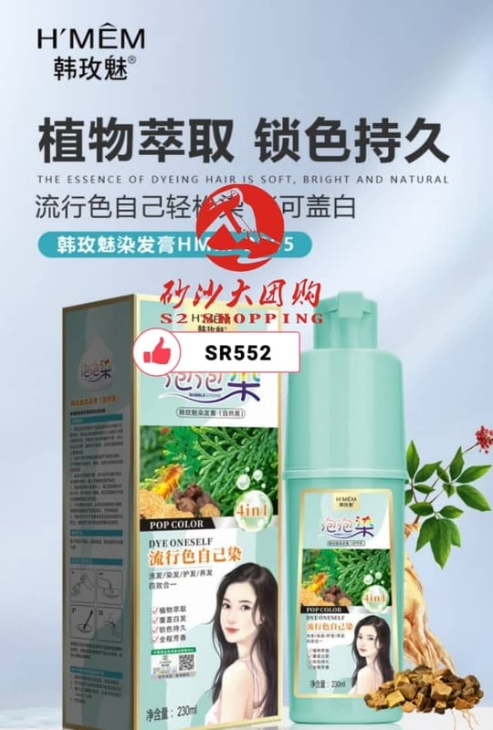 SR552 ~ 韩玫魅染发膏 Hanmei Hair Dye Cream