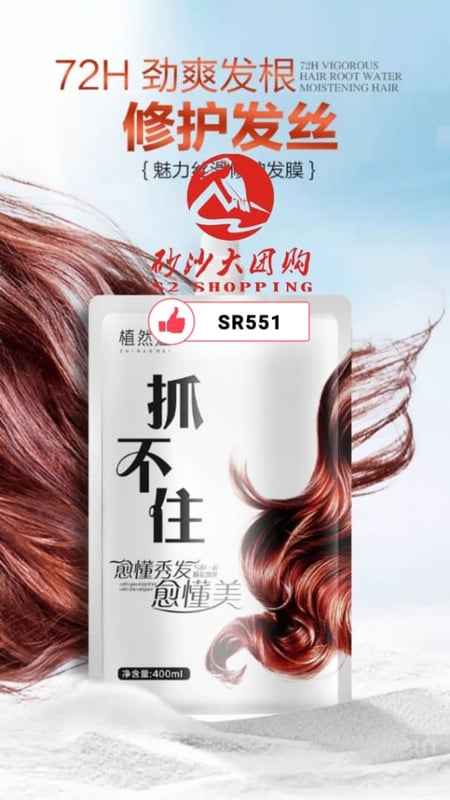 SR551 ~ 魅力丝滑修护发膜 Silky Repair Hair Mask