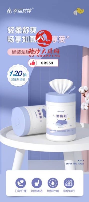 SR553 ~ 120抽桶装湿厕纸 120 Sheets Tub Wet Toilet Tissue