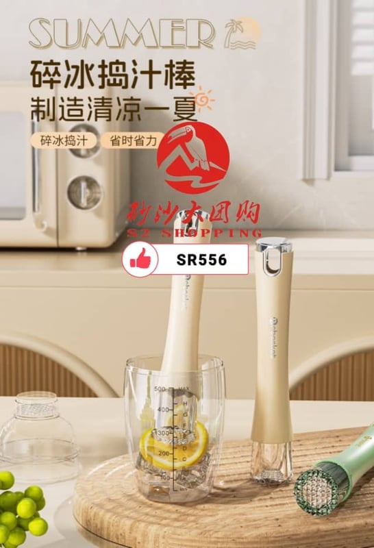 SR556 ~ 榨汁棒 Juicer Stick
