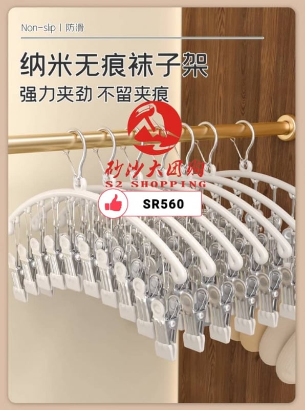 SR560 ~ 浸塑无痕袜子夹 Plastic-Coated No-Marks Sock Clips
