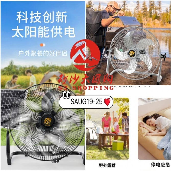 SAUG19-25 ~ 太阳能户外风扇 Solar Outdoor Fan