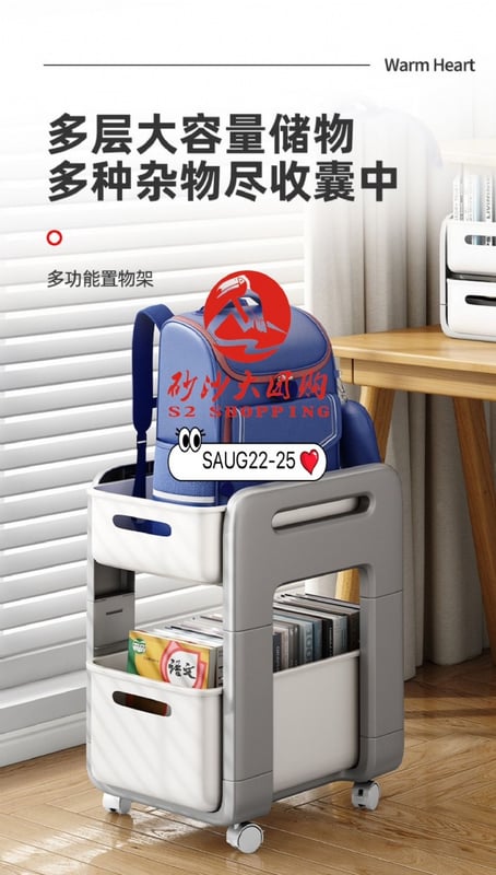 SAUG22-25 ~ 可移动抽屉式置物架 Movable Drawer Storage Rack