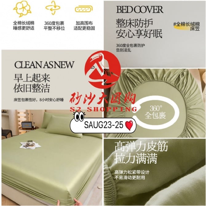 SAUG23-25 ~ 全棉长绒棉床笠 Pure Cotton Long-Staple Cotton Fitted Sheet (Super King)