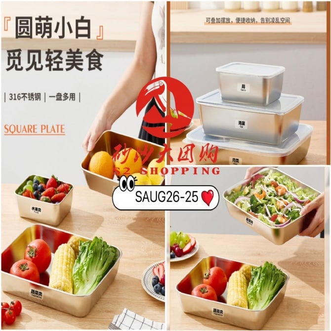 SAUG26-25 ~ 不锈钢带盖方盘 (大号) Stainless Steel Square Tray with Lid (Large)